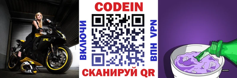 Codein напиток Lean (лин)  Карабулак 