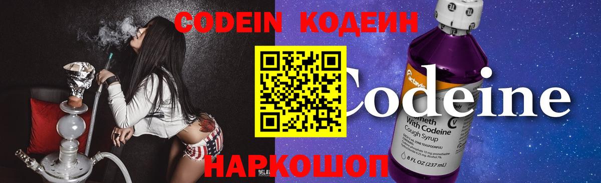 хочу   Кодеиновый сироп Lean Purple Drank  Вход с VPN  Кодеин напиток Lean (лин)  Карабулак 