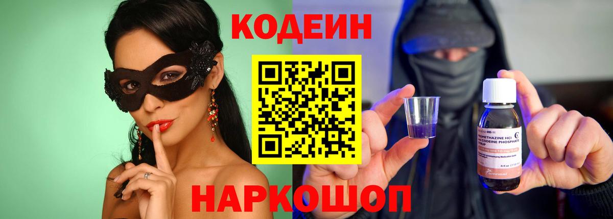 Codein напиток Lean (лин) Карабулак